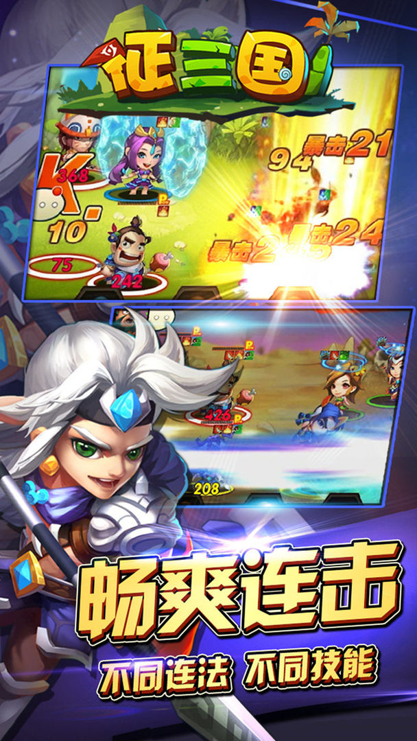 Screenshot of 征三国