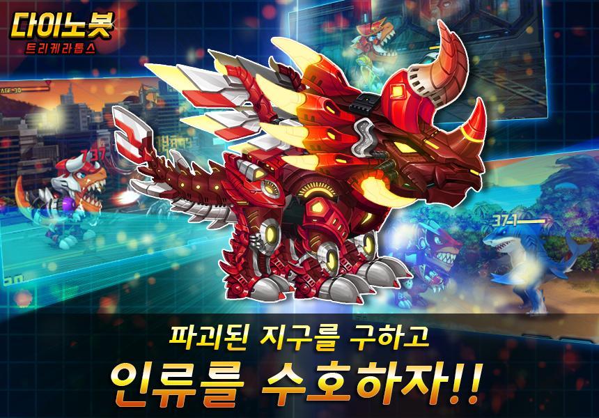 Dinobot: Triceratops Dinosaur Game Screenshot