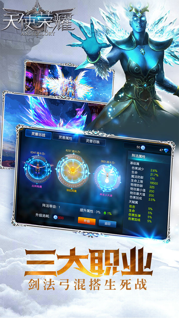 天使荣耀 screenshot game
