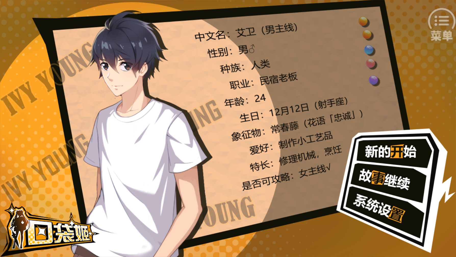 口袋姬日常IF线 Game Screenshot