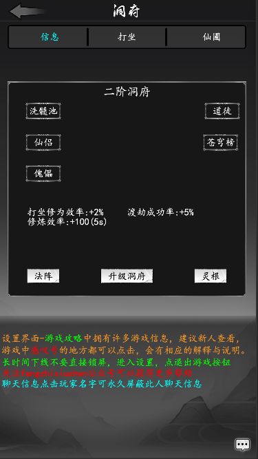 Screenshot of 放置修真