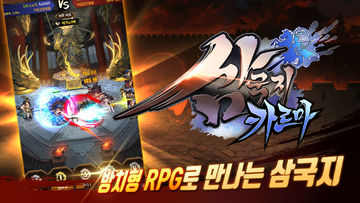 삼국지 카르마 - 방치형RPG Game Screenshot
