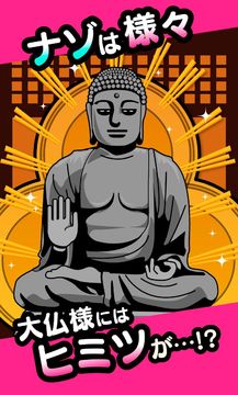 Cuplikan Layar Game 日本横断!ナゾ解きトラベル西の章