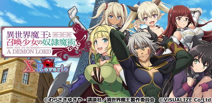 Banner of How not to summon a demon lord X Reverie 