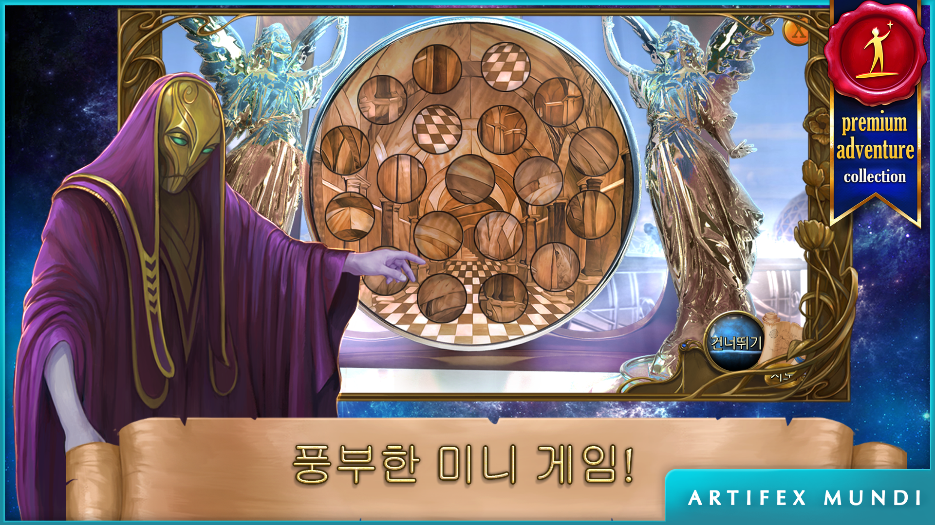 신비로운 불가사의 (Full) 게임 스크린샷