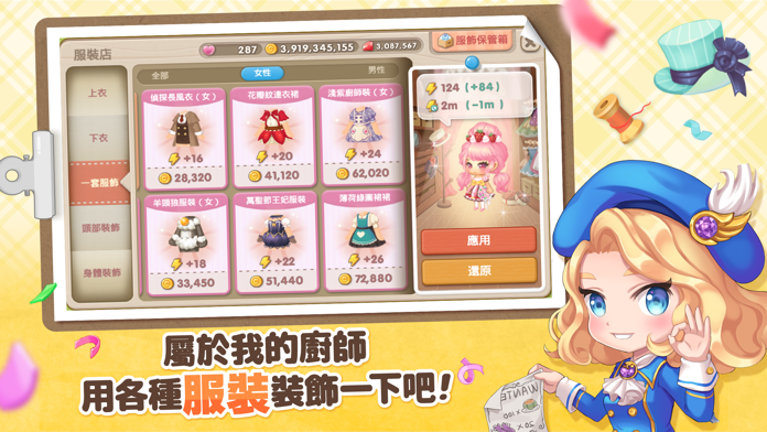 萌萌餐廳 遊戲截圖
