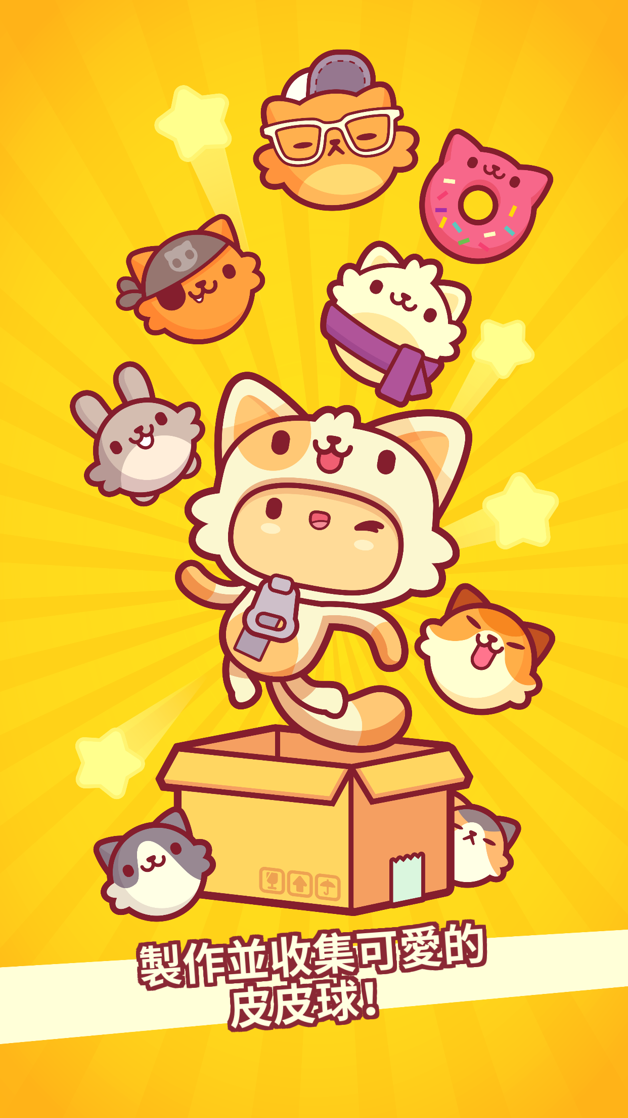 皮皮貓 Game Screenshot