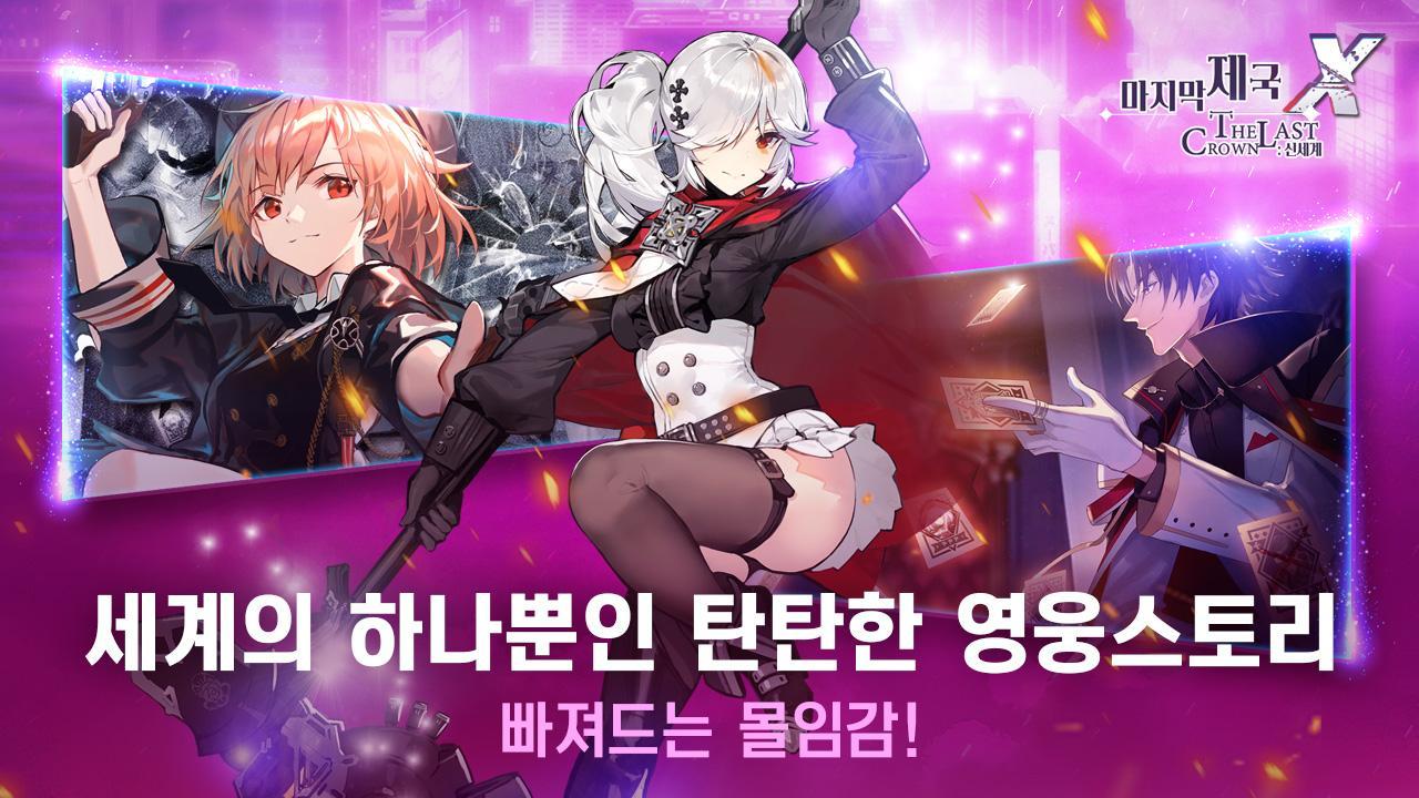 마지막제국X ภาพหน้าจอเกม