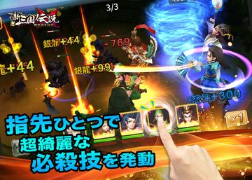 新三国伝説 時空のX(クロス) Game Screenshot