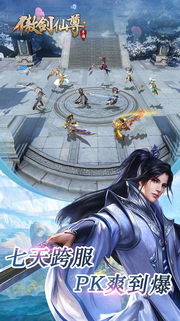 傲剑仙尊 screenshot game