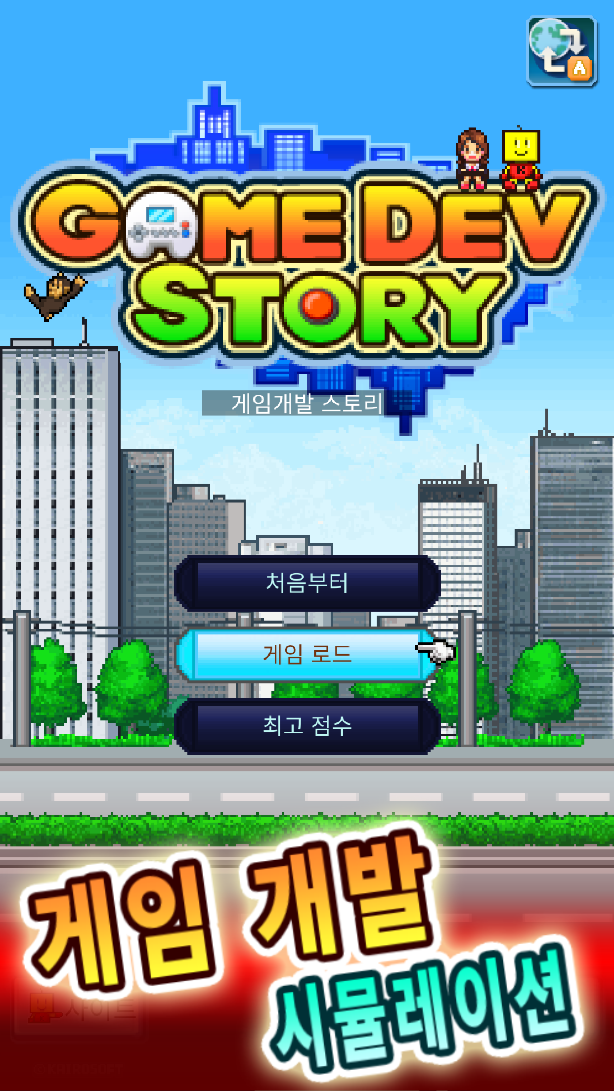 게임개발 스토리 게임 스크린샷