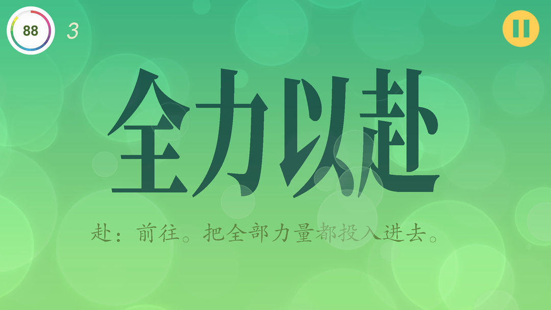 Screenshot of 四字成语天地