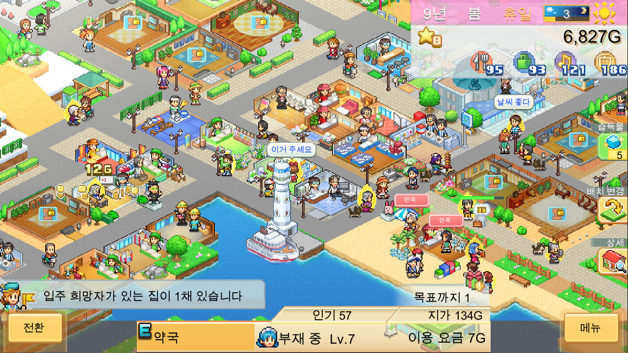 Screenshot 1 of 섬도시 스토리 (Dream Town Island) 