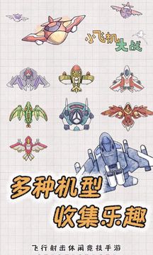 小飞机大战 Game Screenshot