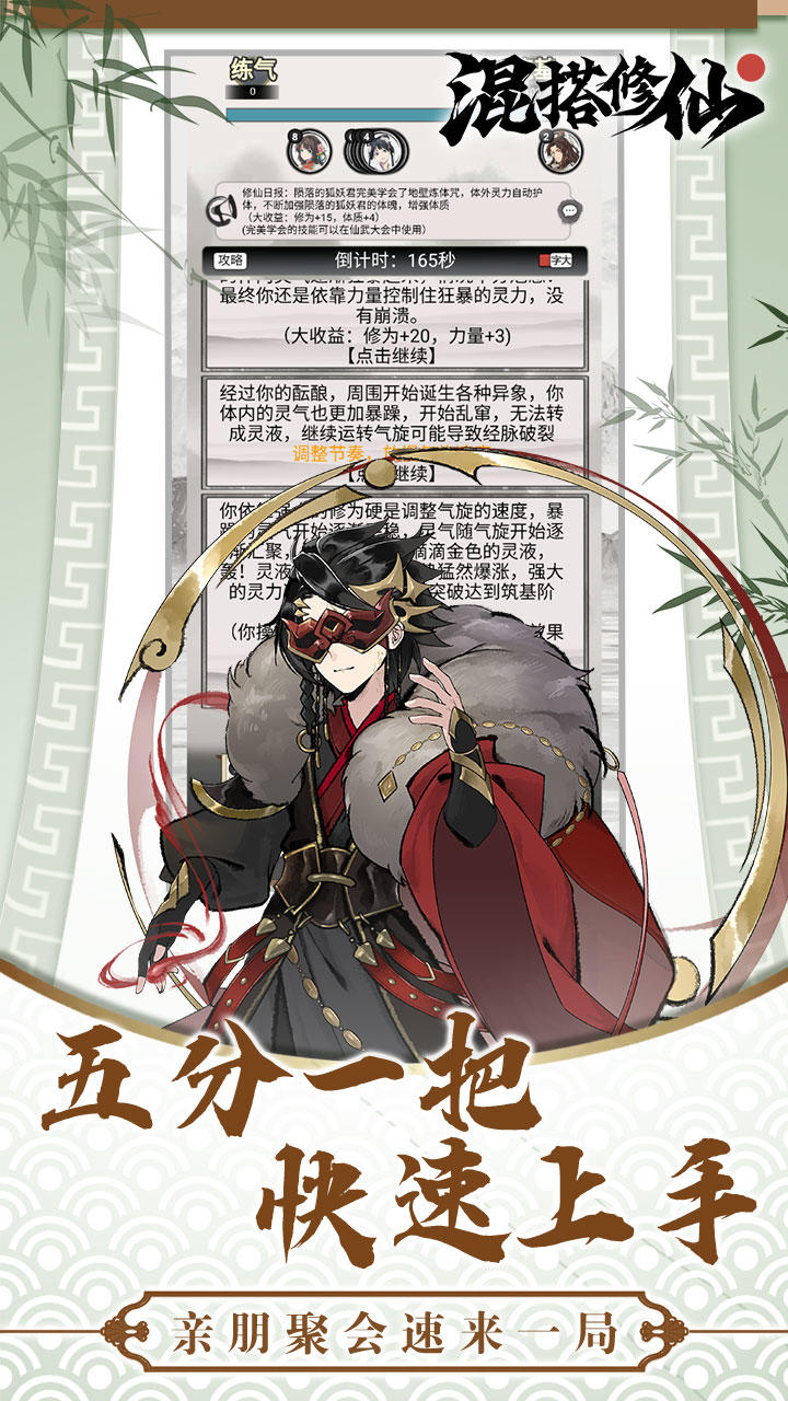 混搭修仙 ゲームのスクリーンショット