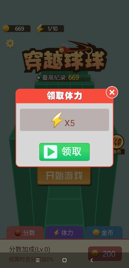 Screenshot of 穿越球球