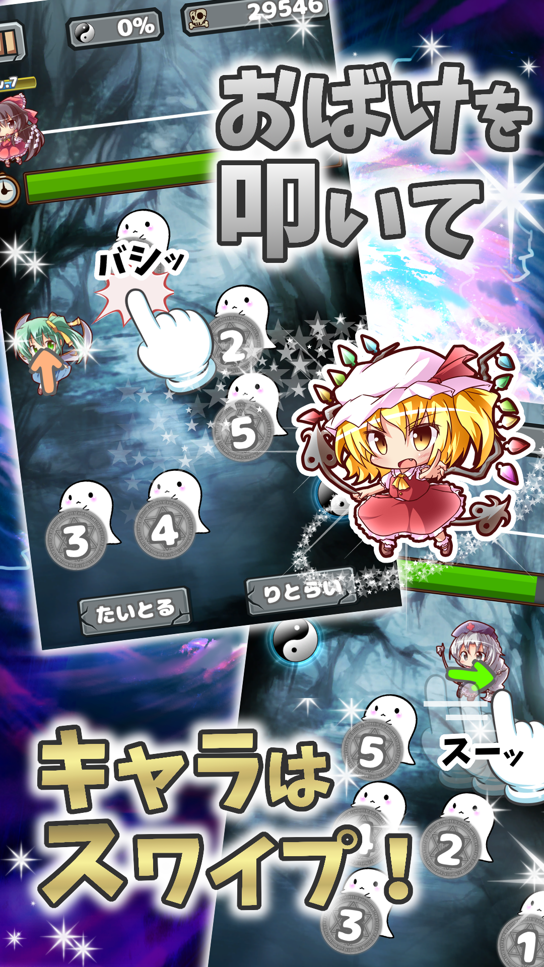東方おばけ叩き～爽快脳トレナンバータッチ～ Game Screenshot