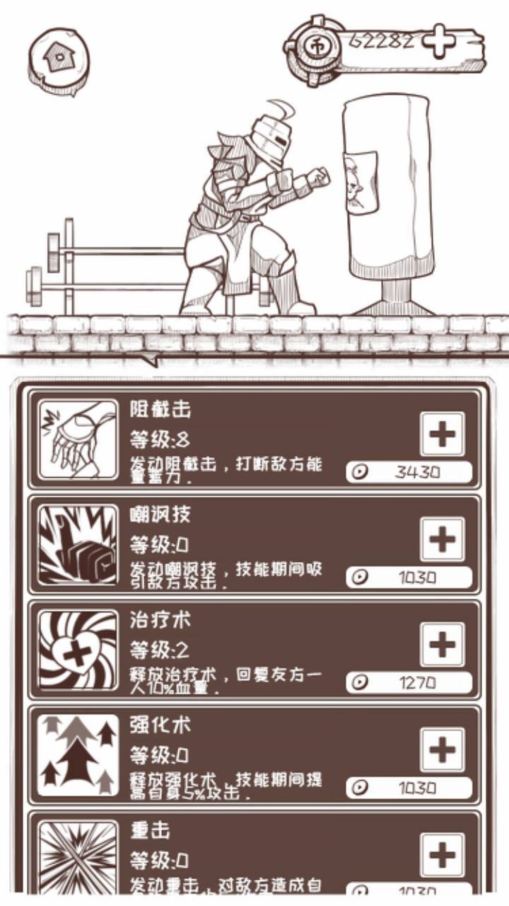 流浪骑士 Game Screenshot