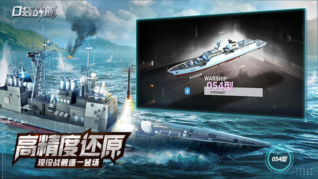 Screenshot of 口袋战舰