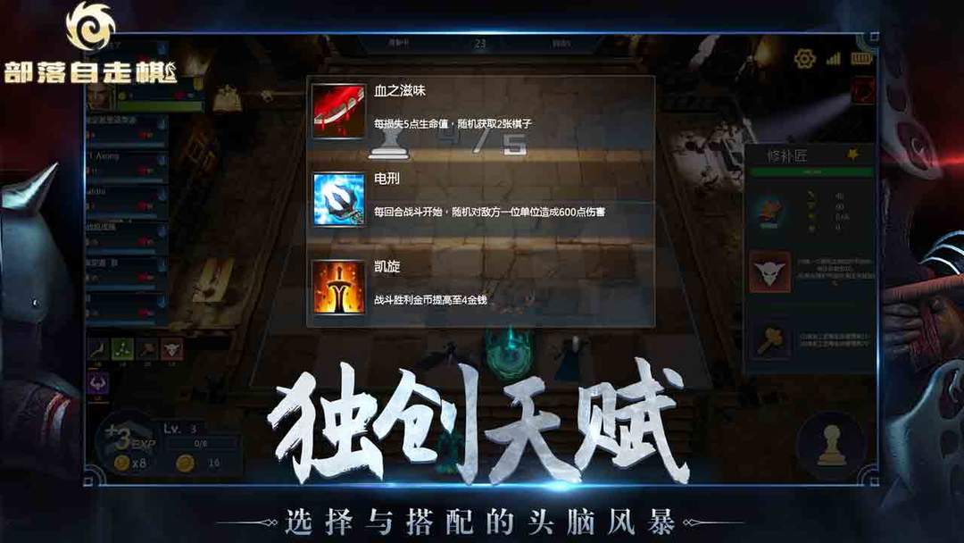 Screenshot of 部落自走棋