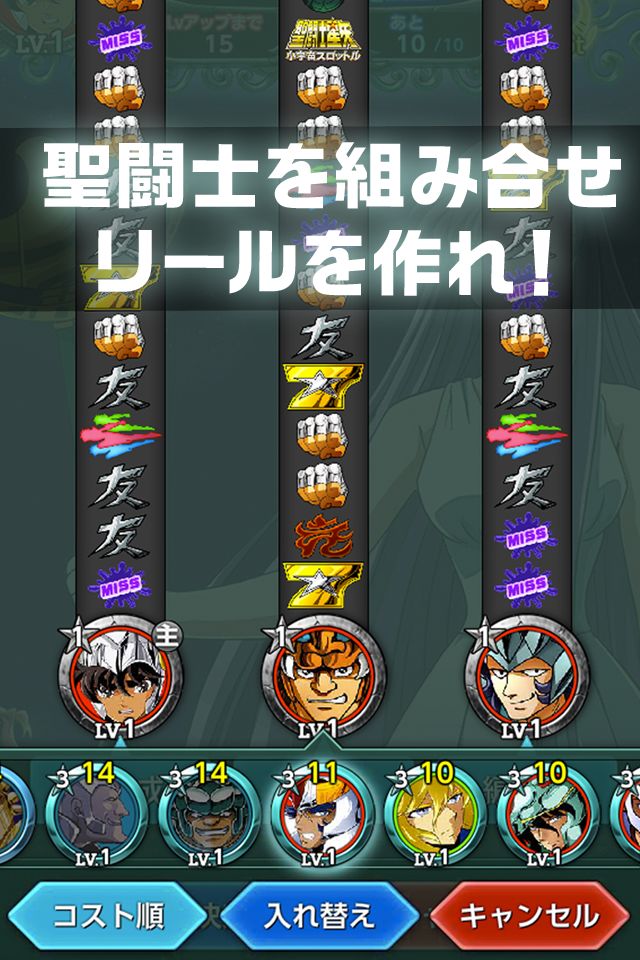 聖闘士星矢小宇宙スロットル【スロットバトル】 screenshot game