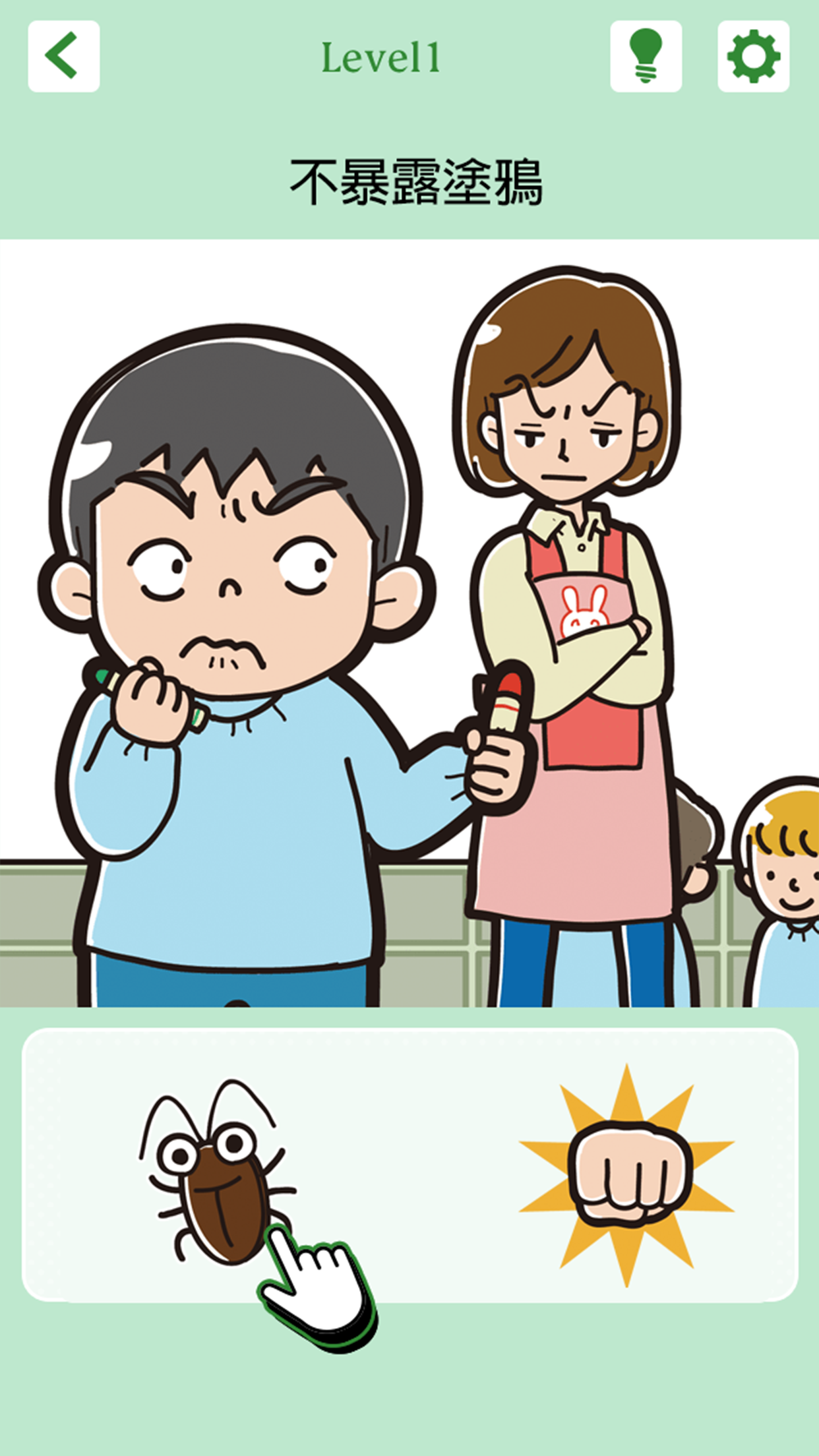 不暴露就得意洋洋！ Game Screenshot