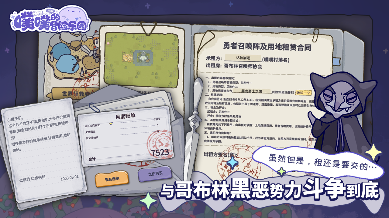 Скриншот игры 噗噗的冒险乐园