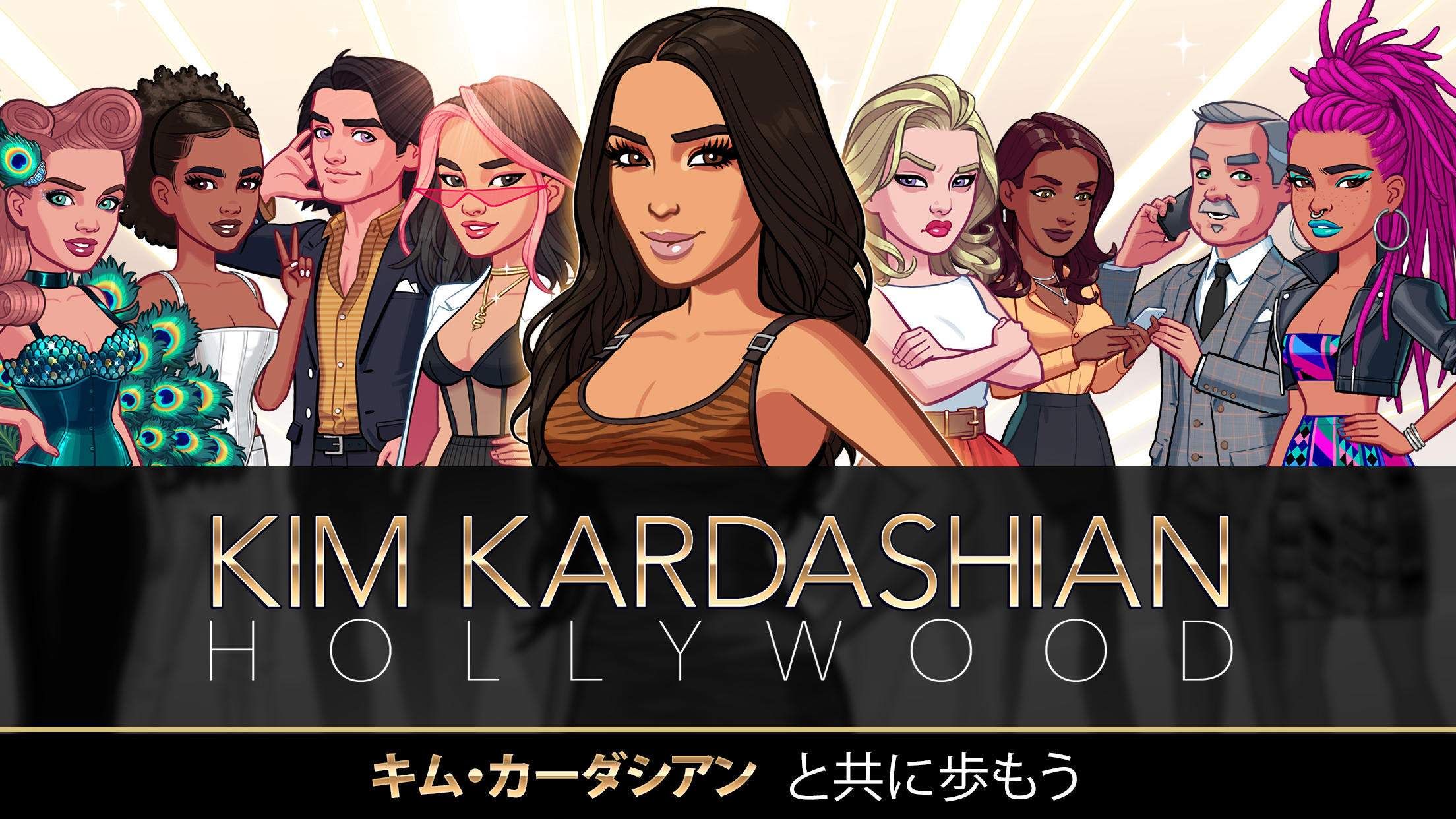 Kim Kardashian: Hollywood ゲームのスクリーンショット