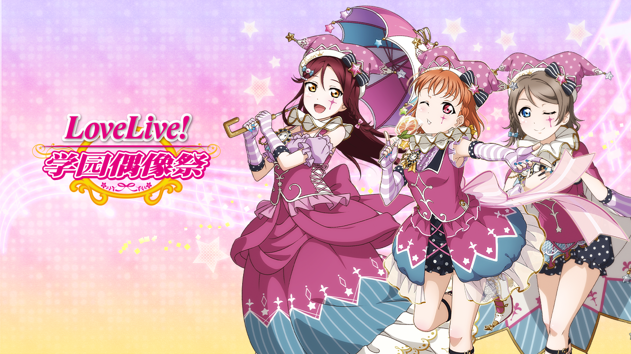 Screenshot of the video of LoveLive! 学园偶像祭