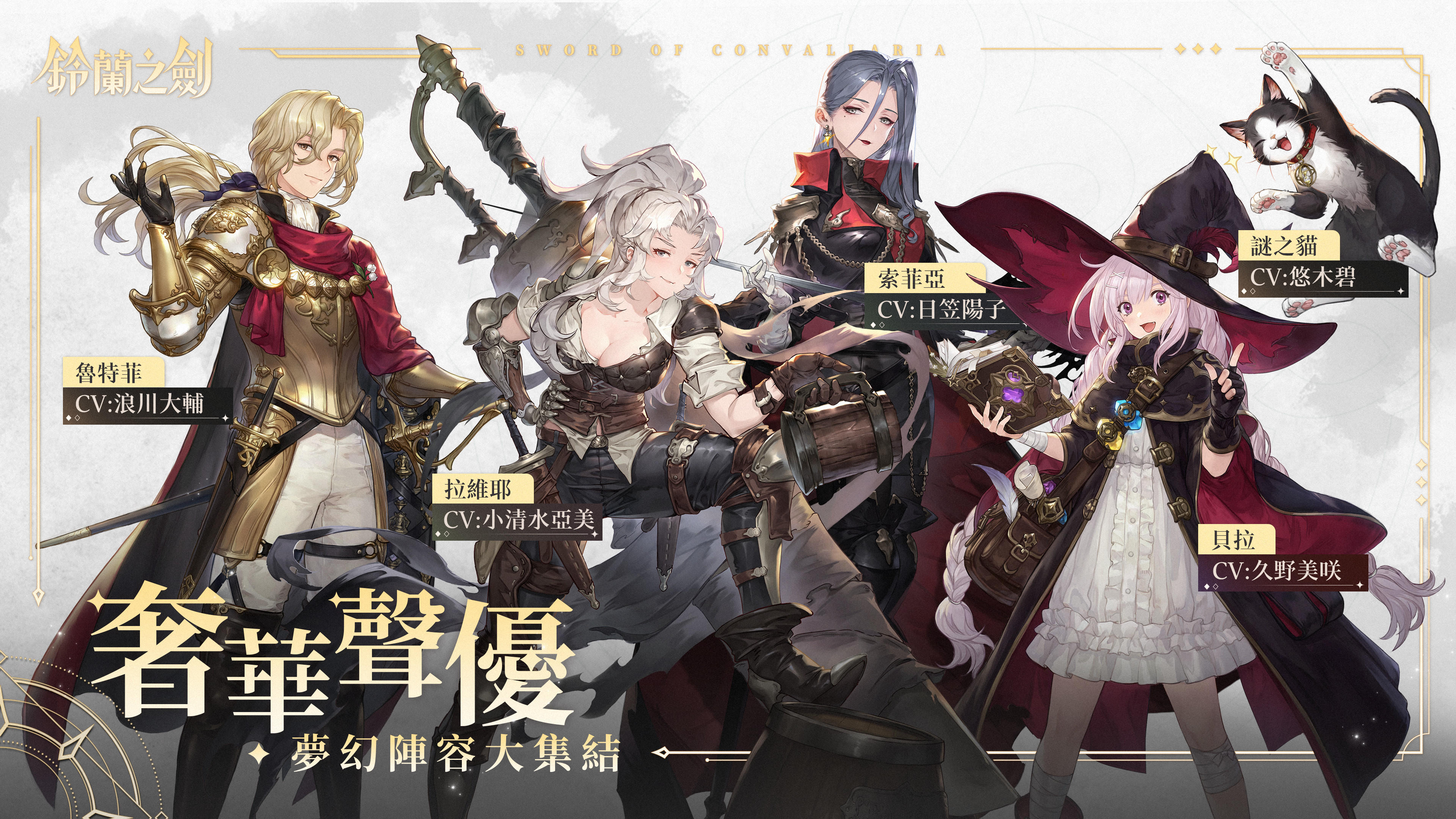 鈴蘭之劍：為這和平的世界 Game Screenshot