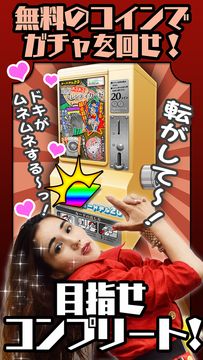 懐かしのトレンディカードガチャ 遊戲截圖