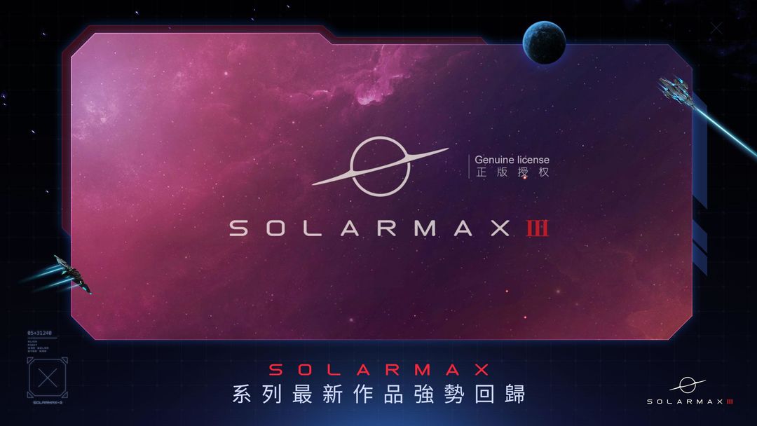 Solarmax 3遊戲截圖