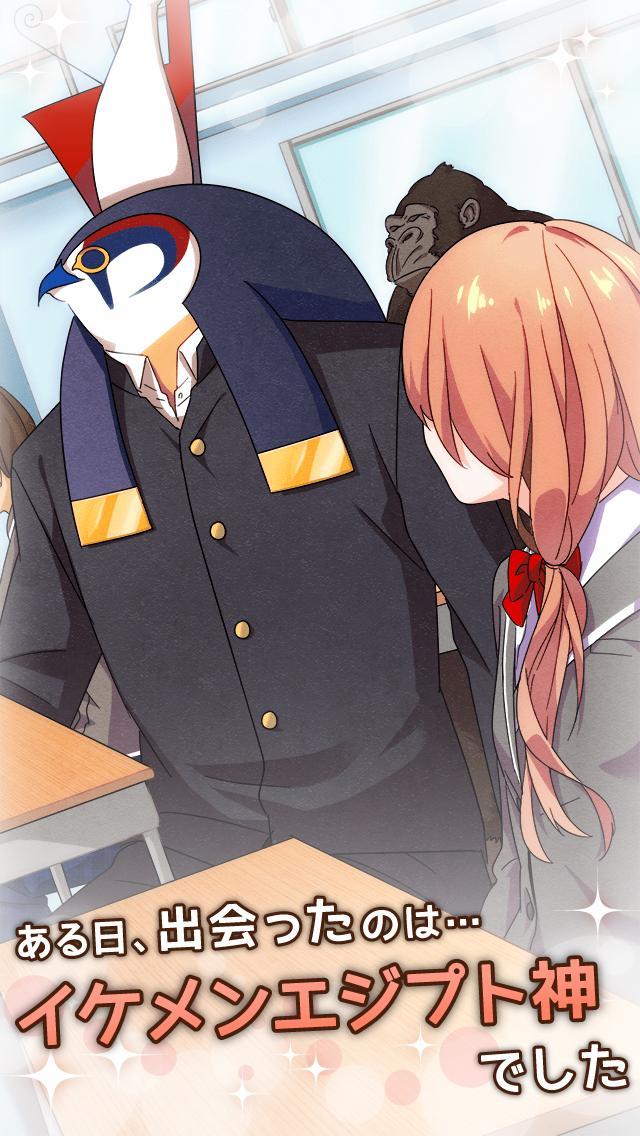 エジコイ！〜エジプト神と恋しよっ〜 게임 스크린샷