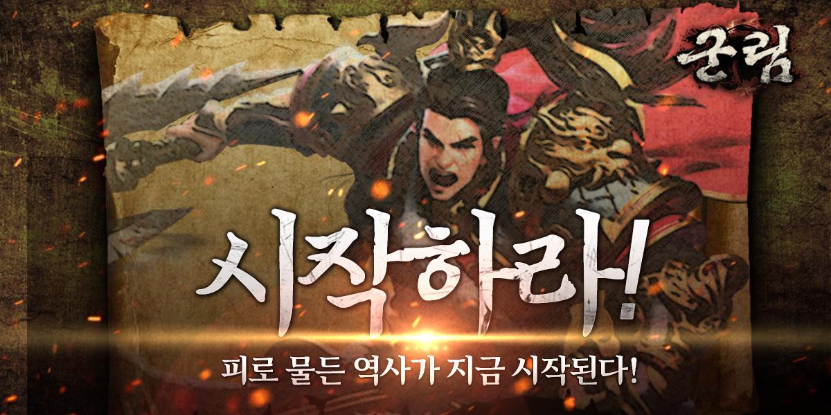 군림 게임 스크린샷