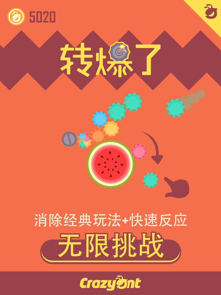 转爆了 Game Screenshot