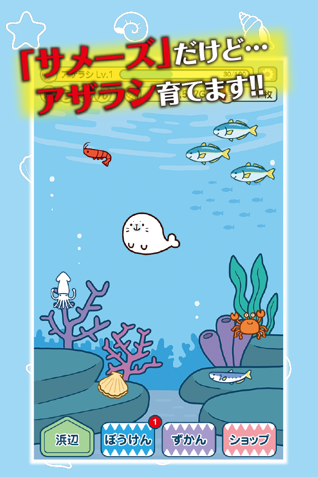 サメーズ Game Screenshot