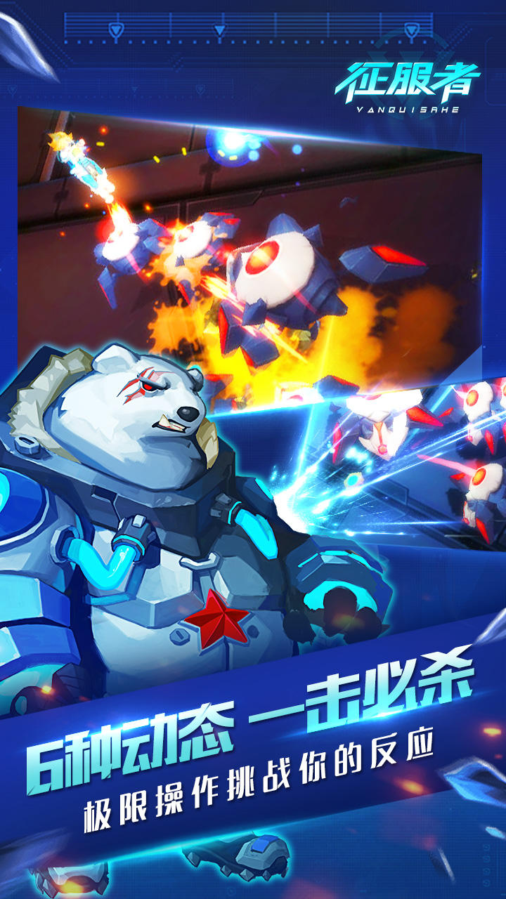 Screenshot of 征服者