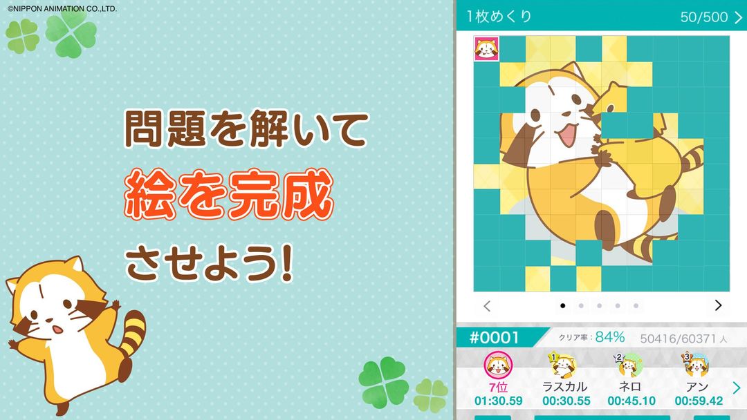 あらいぐまラスカル ソリティア【公式アプリ】 screenshot game