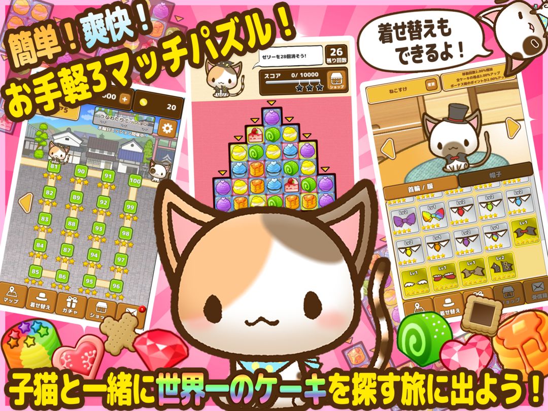 ねこパズル - かわいい猫のパズルゲーム 無料(スリーマッチパズル) screenshot game