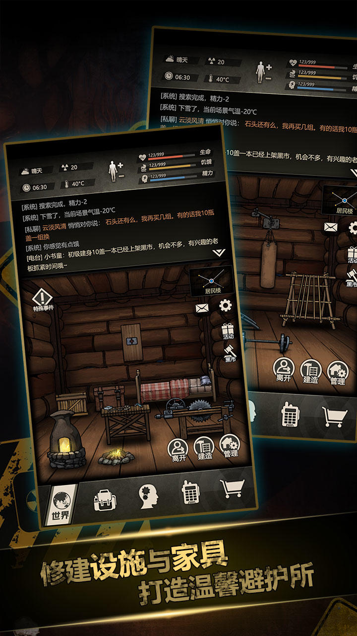 重建家园 遊戲截圖