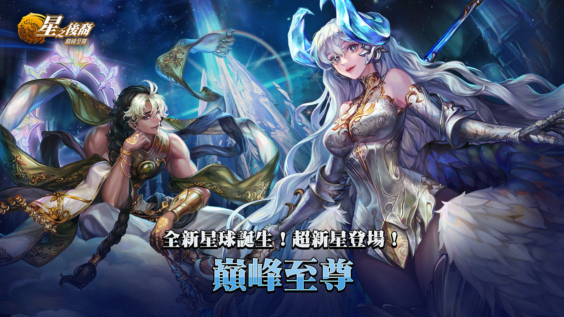 星之後裔 遊戲截圖