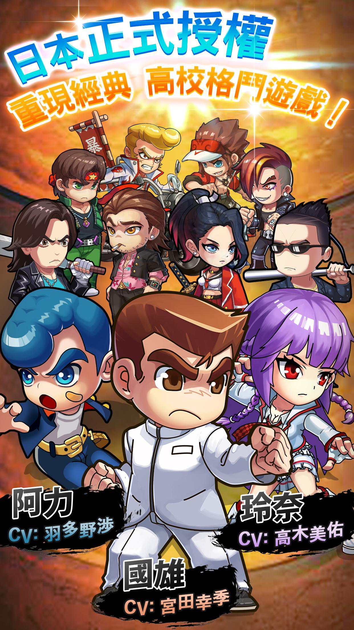 熱血高校 Game Screenshot