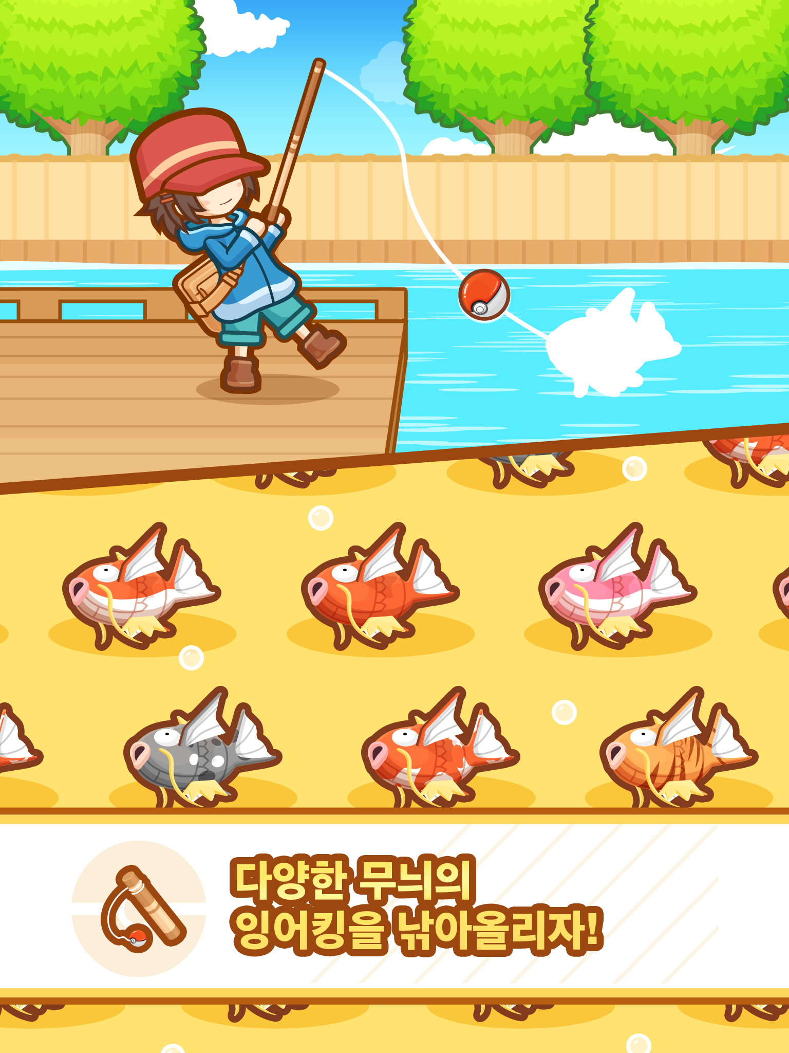 튀어올라라! 잉어킹 게임 스크린샷