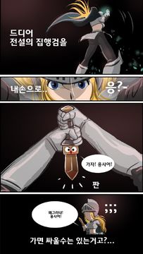 집행검키우기 - 전설의 무기 강화 게임 스크린샷
