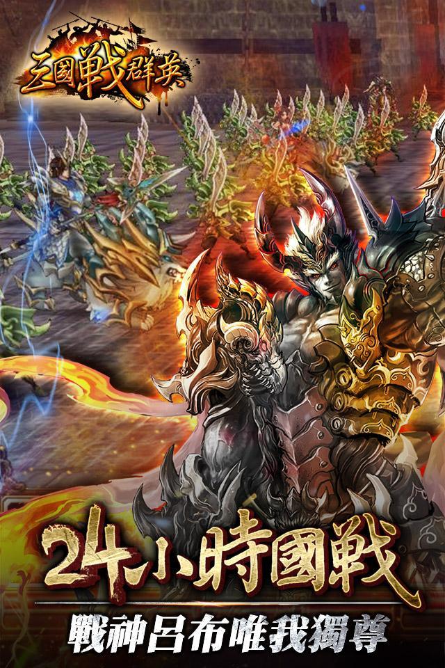 三國戰群英 遊戲截圖