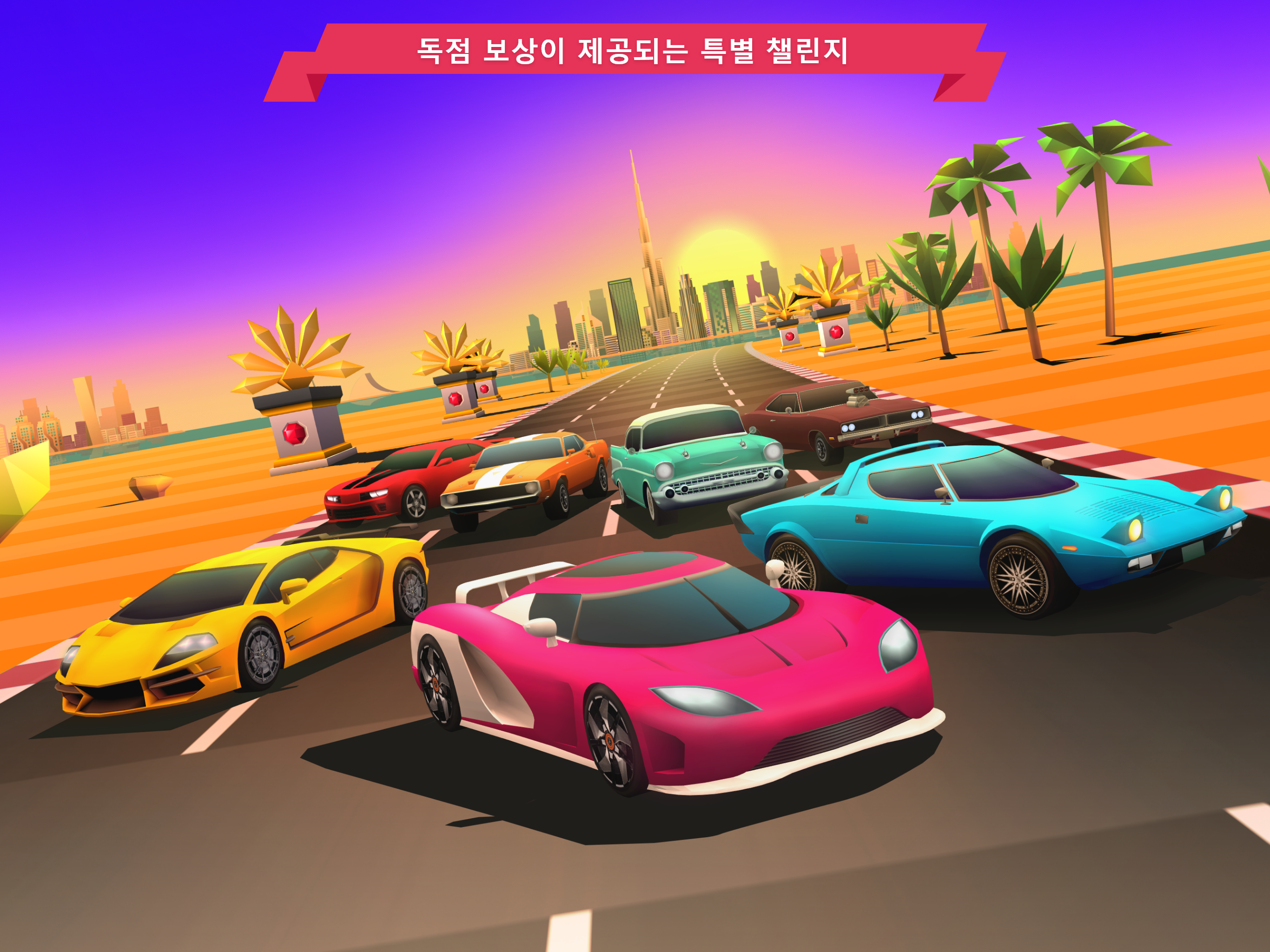 호라이즌 체이스 게임 스크린샷