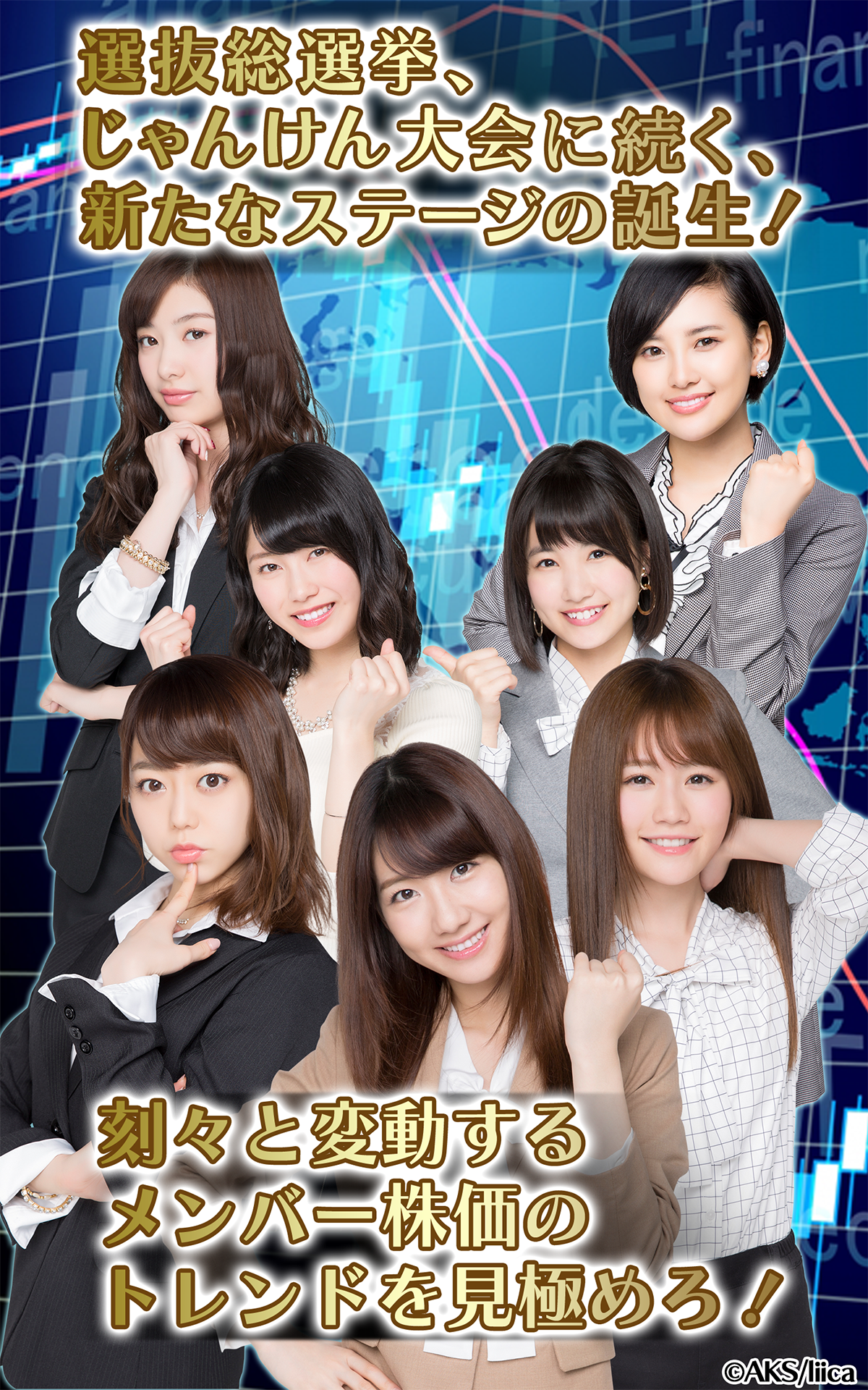 AiKaBu 公式アイドル株式市場（アイカブ） 게임 스크린샷