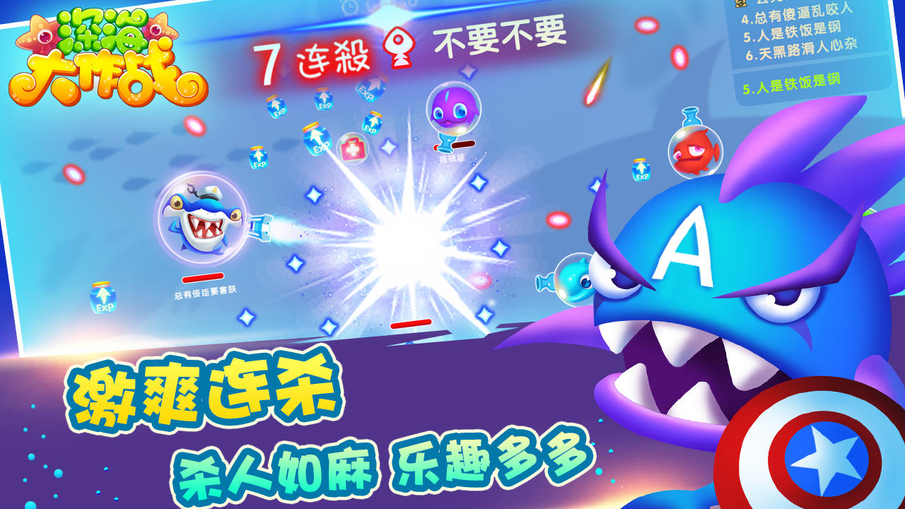 深海大作战 Game Screenshot