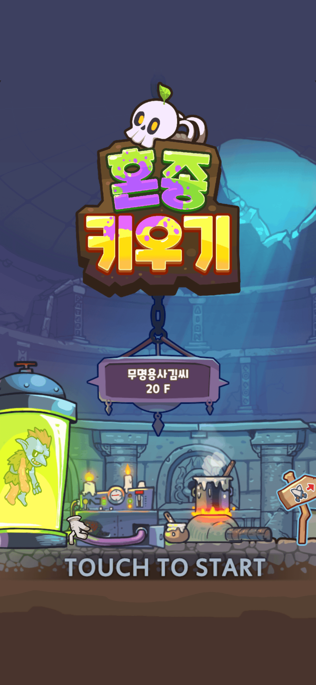 혼종용사 키우기 VIP : 마왕의 던전 遊戲截圖