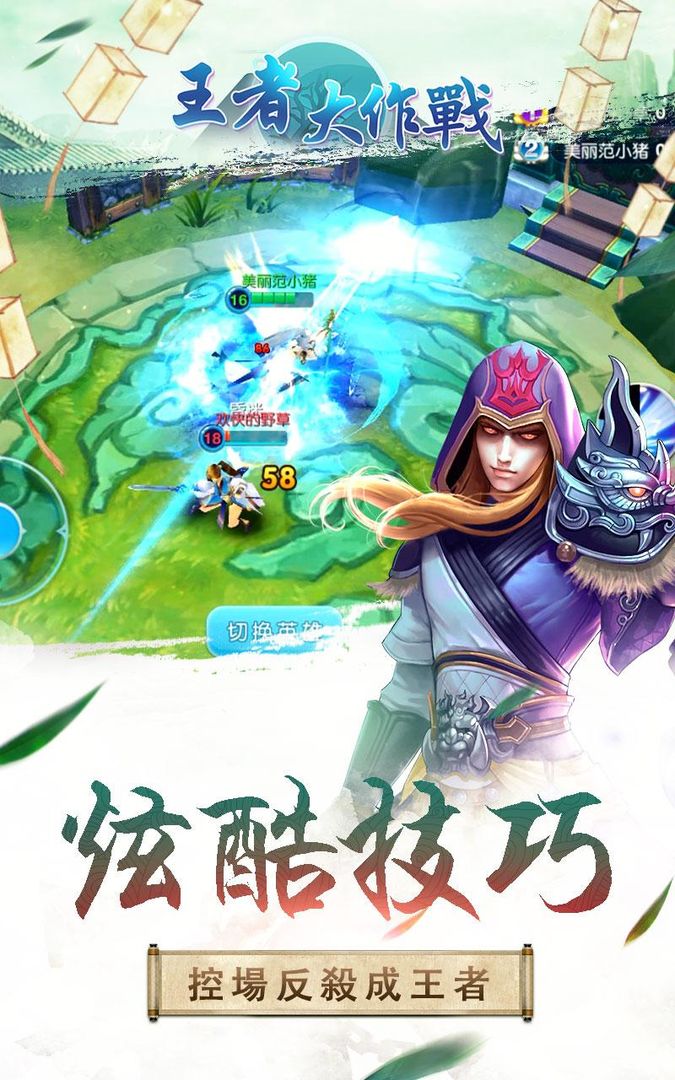 王者大作戰 - 仙灵大作战海外版 screenshot game